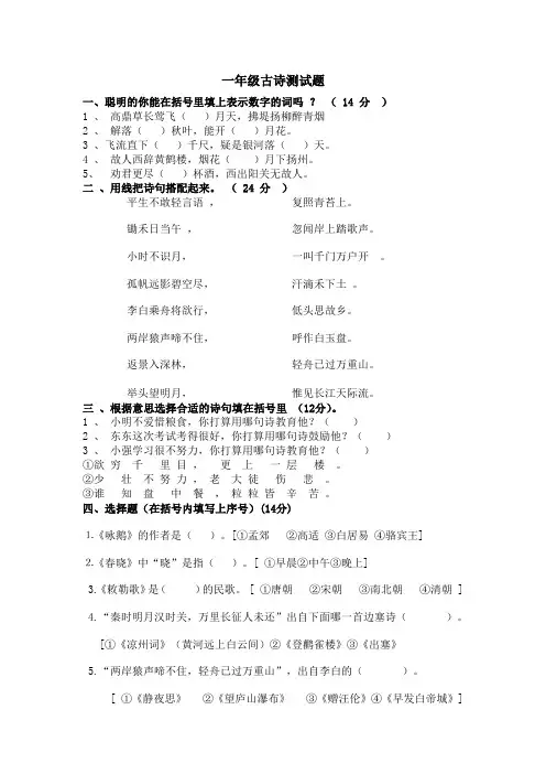 一年级古诗测试题   (70首前20首内容)