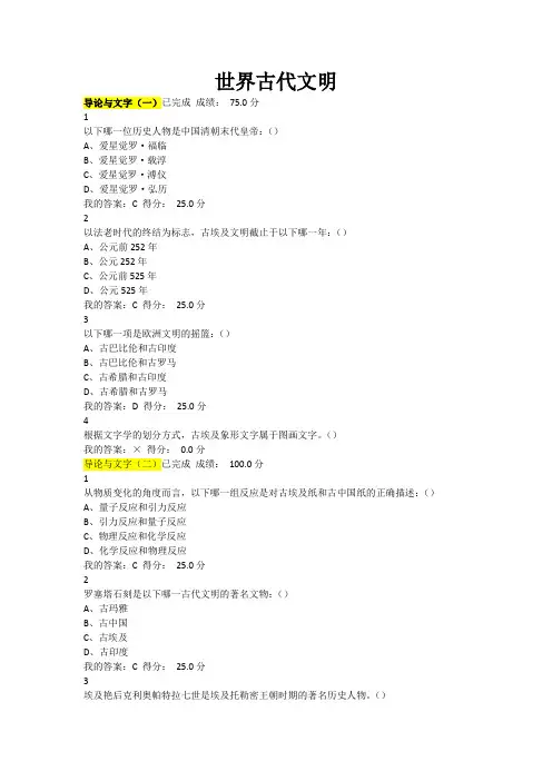 世界古代文明课后题答案