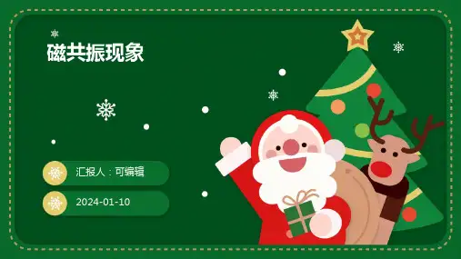 磁共振现象