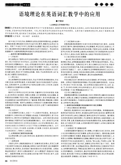 语境理论在英语词汇教学中的应用