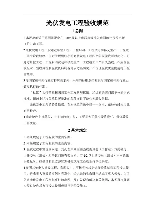 光伏发电工程验收规范
