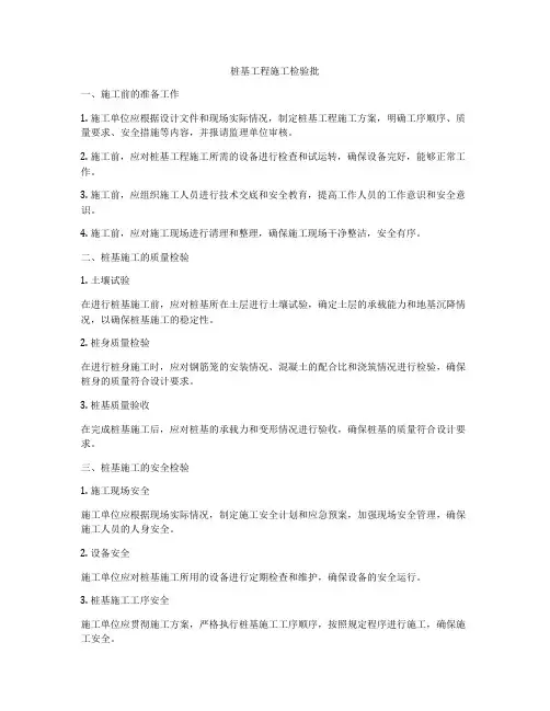 桩基工程施工检验批