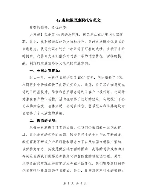 4s店总经理述职报告范文