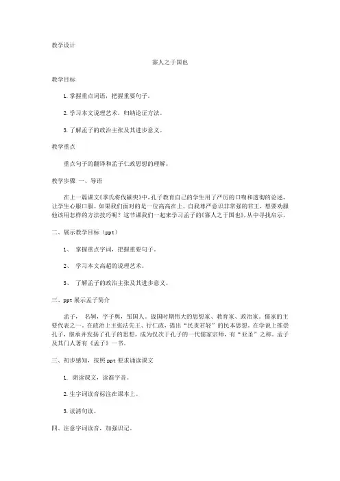 高中语文_寡人之于国也教学设计学情分析教材分析课后反思