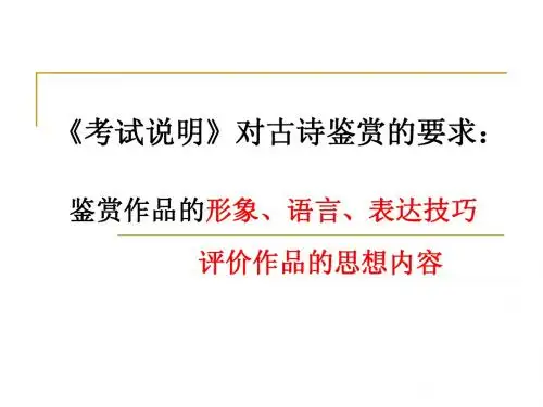 诗歌鉴赏中的炼字