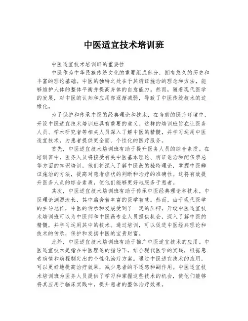 中医适宜技术培训班