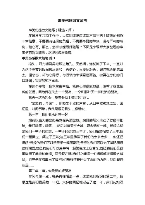 唯美伤感散文随笔