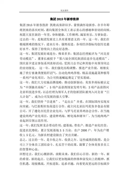 集团2015年新春致辞