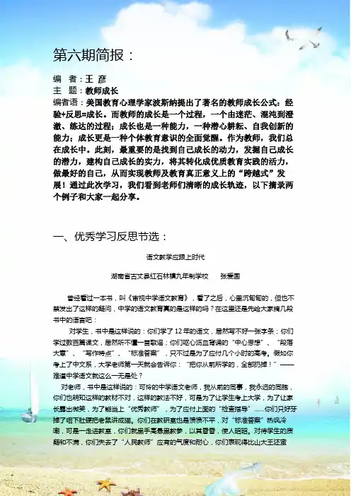 教师成长