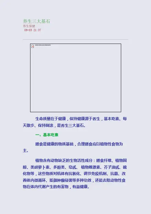 养生三大基石