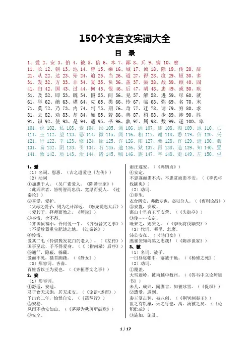 150个文言文实词大全