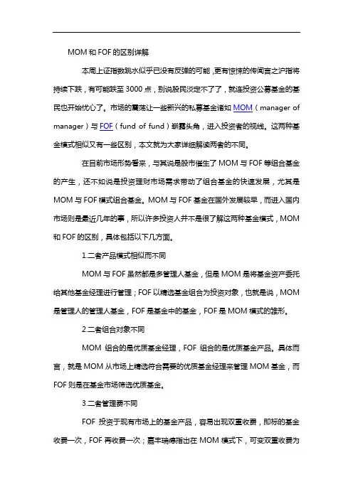 MOM和FOF的区别详解