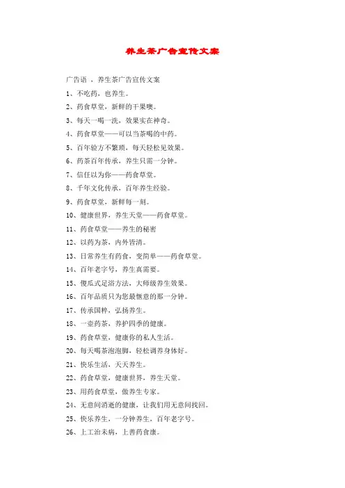 养生茶广告宣传文案