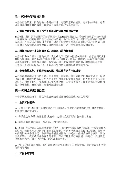 第一次例会总结(推荐10篇)