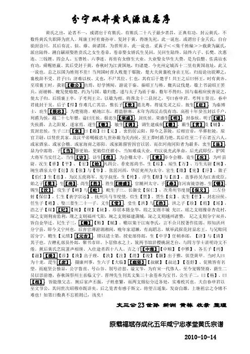 黄氏宗谱Microsoft Word 文档 (4)
