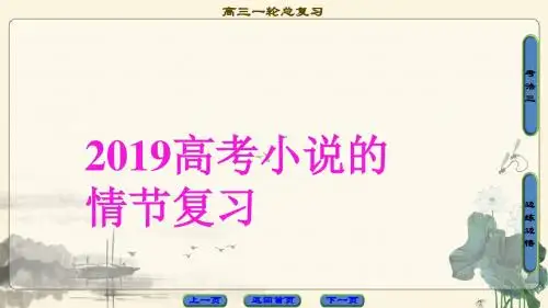 2018年高考语文小说情节的3种考法