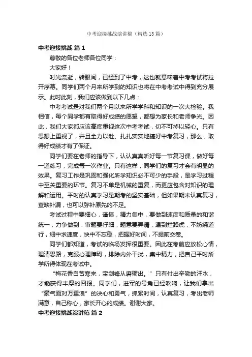 中考迎接挑战演讲稿（精选13篇）