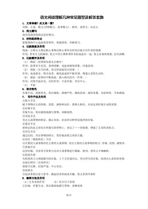 初中语文阅读理解几种常见题型及解答套路
