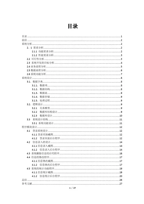 交通事故记录信息管理系统课程设计