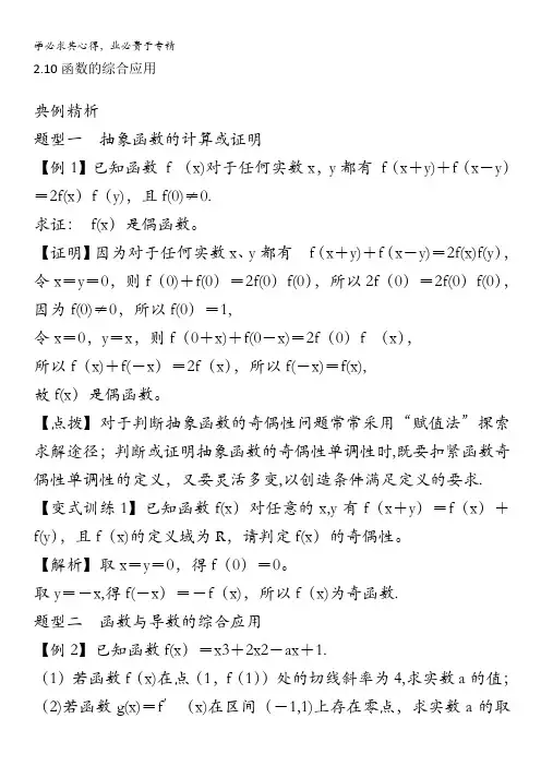 2014高考数学(理)一轮复习总教案：2.10 函数的综合应用