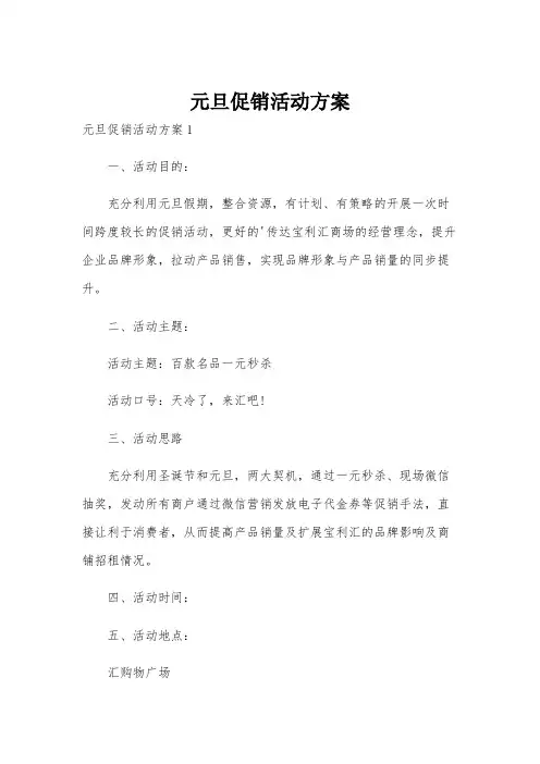 元旦促销活动方案