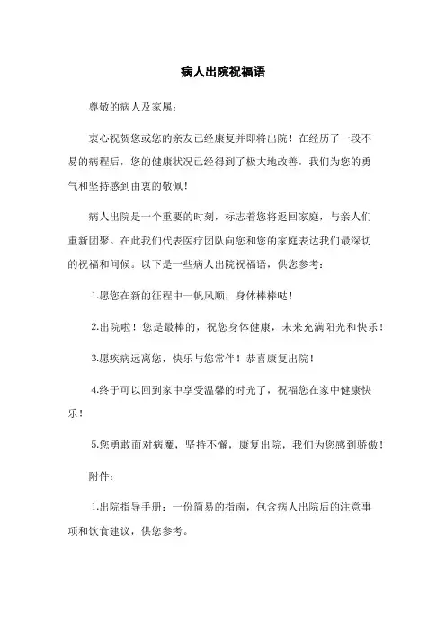 病人出院祝福语