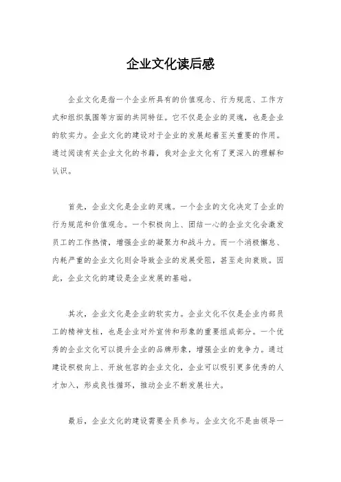 企业文化读后感