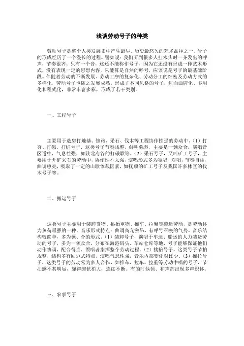 浅谈劳动号子的种类