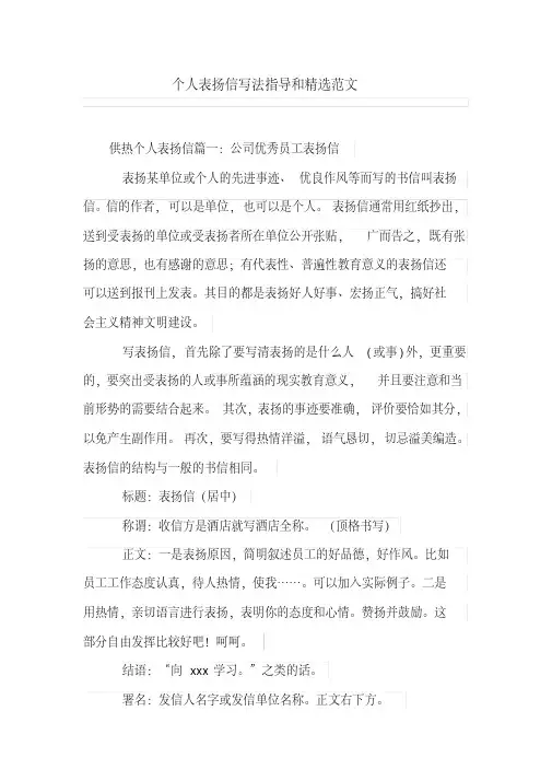 个人表扬信写法指导和精选范文