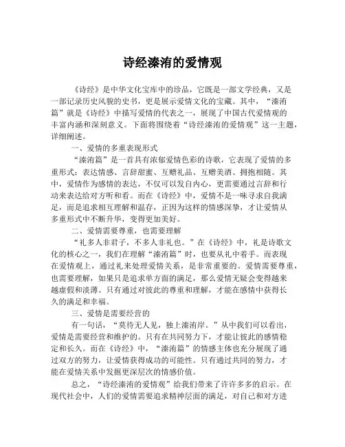 诗经溱洧的爱情观