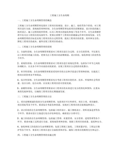 工程施工全生命周期