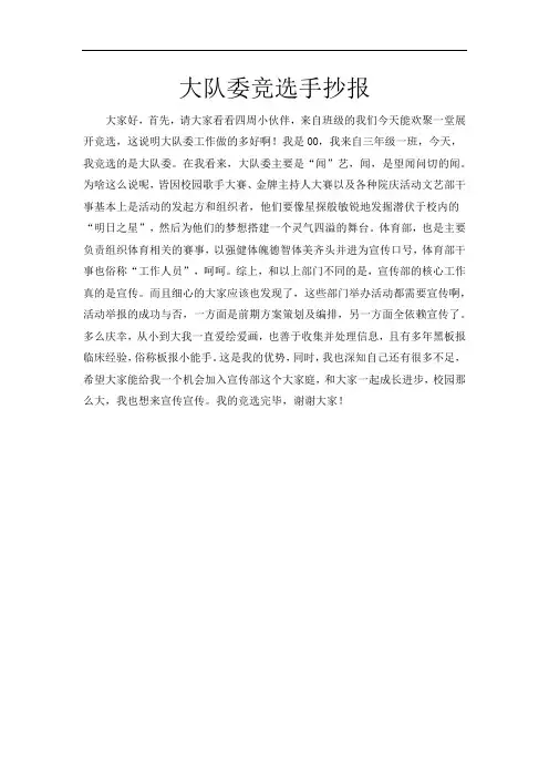 大队委竞选手抄报