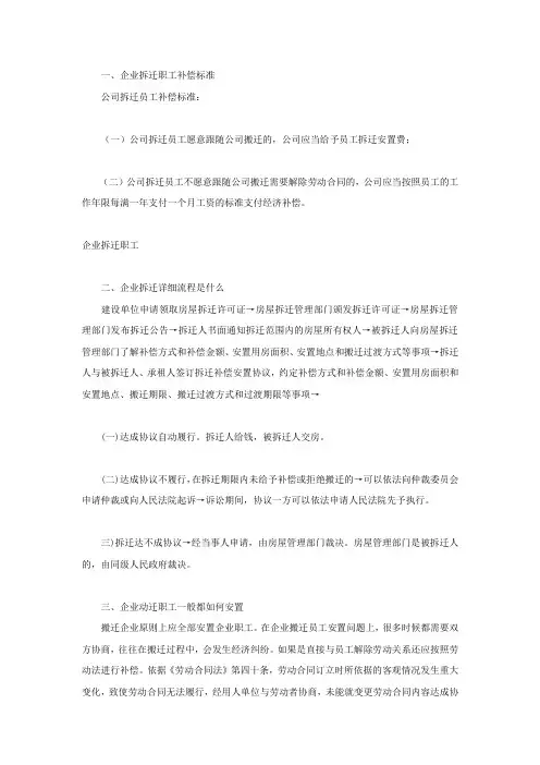 企业拆迁职工补偿标准