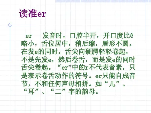 普通话韵母发音训练