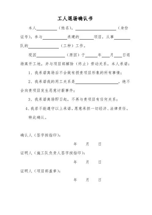 工人退场确认书