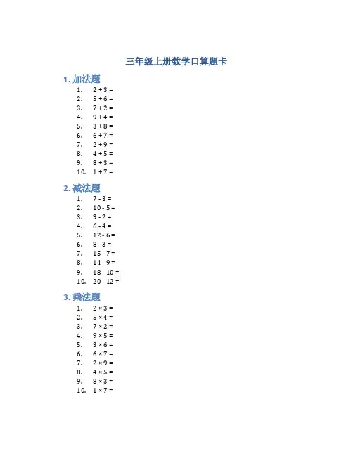 三年级上册数学口算题卡