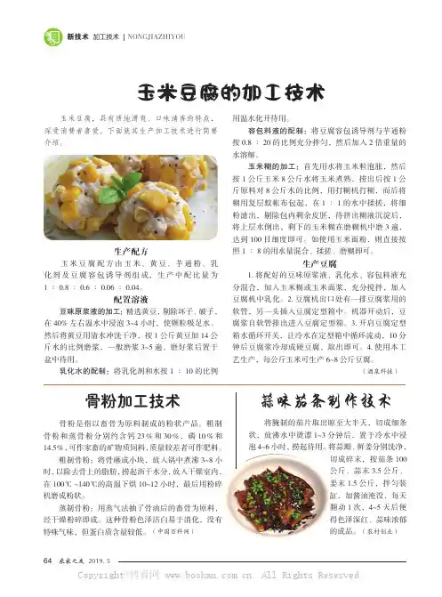 骨粉加工技术