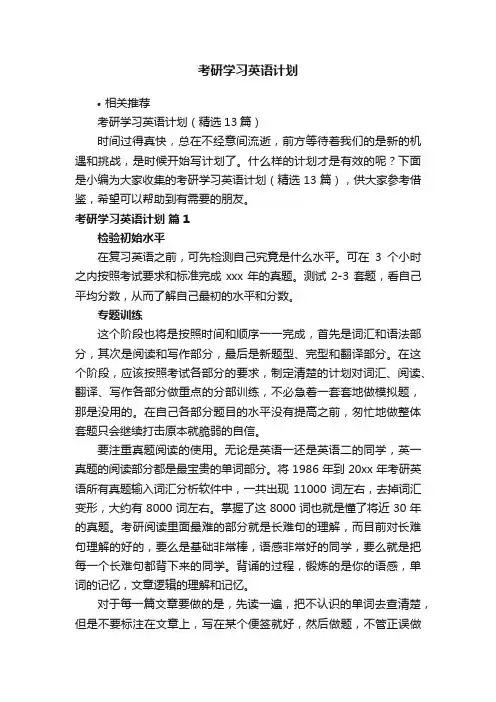 考研学习英语计划