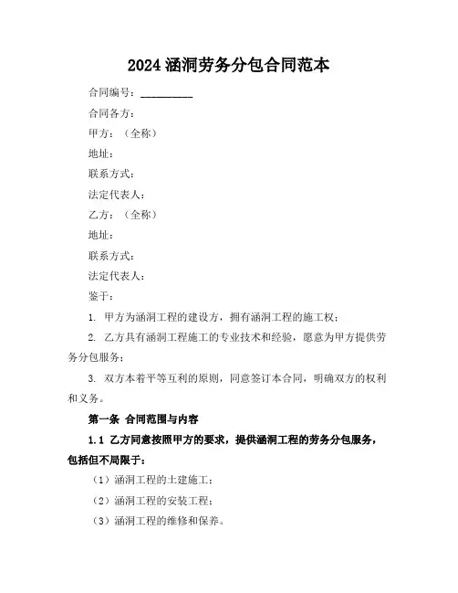 2024涵洞劳务分包合同范本