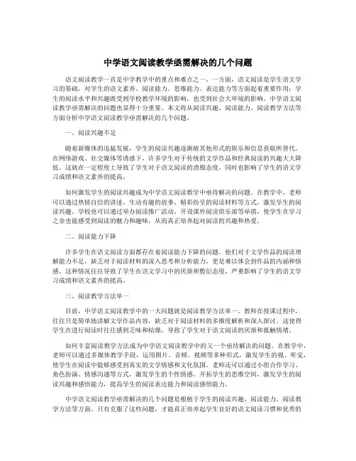 中学语文阅读教学亟需解决的几个问题