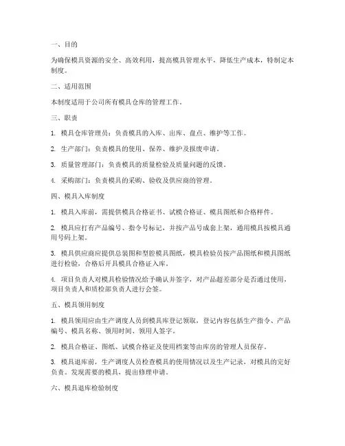 模具仓库的管理制度及标准