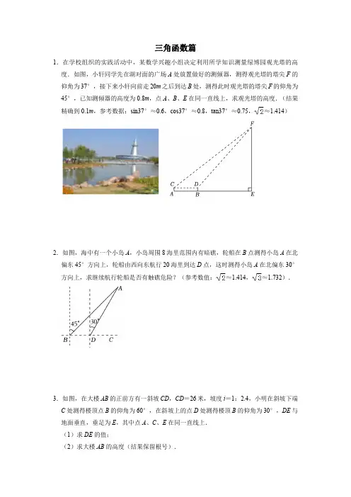 2023年中考数学复习之三角函数大题练习