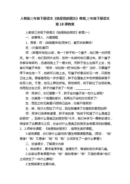 人教版三年级下册语文《她是我的朋友》教案,三年级下册语文第18课教案