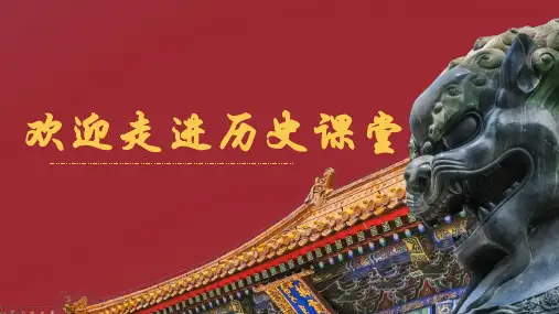 第4课  夏商周的更替 课件(共25张PPT)