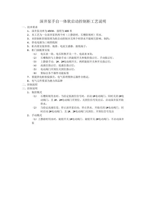 深井泵控制说明