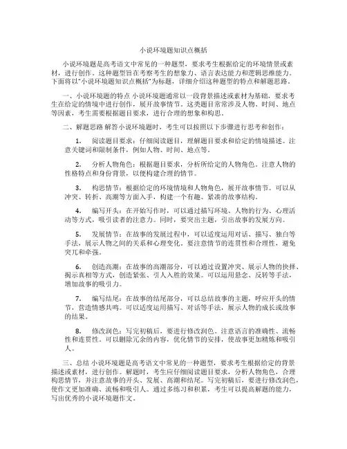 小说环境题知识点概括