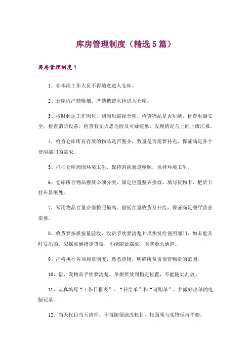 库房管理制度(精选5篇)