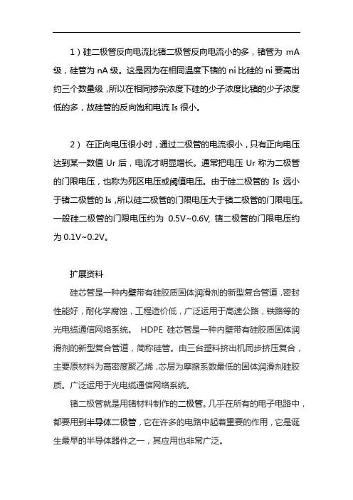 硅管和锗管的区别