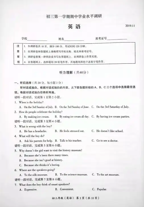 海淀区初三年级期中考试英语试题及答案【课外100】