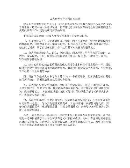成人高考专升本科目知识点